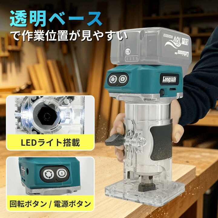 楽天市場】マキタ トリマー 18V 工具 互換 充電式 コードレス 木工 DIY 