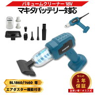 バキュームクリーナー エアダスター ブロワー 強力 互換 18V 充電式 ハンディクリーナー 車 掃除機 コー…