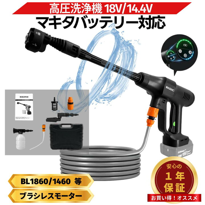 楽天市場】高圧洗浄機 コードレス マキタ 充電式 互換 18V ブラシレス 