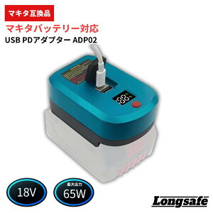}L^ ݊ 18V Type-C PD 65W USB [d }[d X}z p\R A_v^[ obe[[d oCobe[ 2䓯[d Longsafe (ADP02/1)