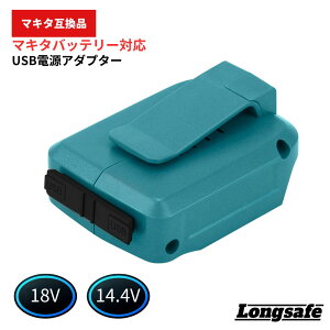 }L^ USBA_v^[ ݊ ADP05 14.4V/18V obe[Ή X}z [d type c R[h A_v^ }[d 2|[g ЊQ AEghA d Longsafe(ADP05/1)