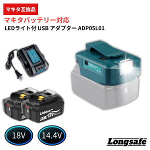 �}�L�^ �o�b�e���[ USB �A�_�v�^�[ �݊� LED���C�g�t�� �[�d�� 140���[���� �X�}�z�[�d ��Ɠ� �h�� ���p 2�|�[�g 2.4A 18V 14.4V�Ή� Longsafe (ADP05L01/1��)