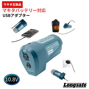 �}�L�^ �݊� USB�A�_�v�^�[ 10.8V Type-C���� �[�d�@�\ 18W USB�o�� 12V DC�o�� �y��76g BL1013 BL1014 BL1015K �Ή� �X�}�z�[�d �A�E�g�h�A �L�����v DIY ���{��� 1�N�ۏ� Longsafe (ADP10801/1��)