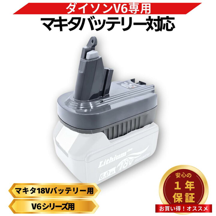 楽天市場】【7/18 0時〜 ポイント倍率アップ！】 ダイソン マキタ 