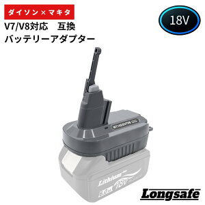 _C\ Dyson V7 V8 }L^ makita ϊ A_v^[ 18V obe[ ݊ |@ R[hX N[i[ V7V[Y V8O 2017N9ȑO y ȒP Longsafe(MT18DSV7V8/1)