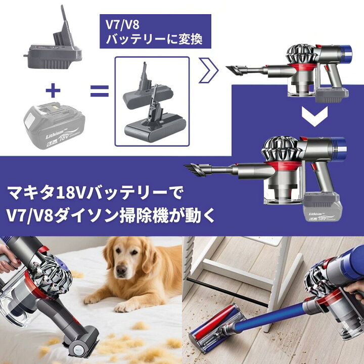 楽天市場】ダイソン マキタ バッテリー アダプター V7 SV11 対応 