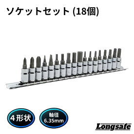 マキタ ビット セット 互換 ソケット 1/4 差込角 6.35mm 18種 ラチェット トルクレンチ 六角 プラス マイナス トルクス ヘックスローブ 星型 ネジ 電動ドライバー 工具 DIY 車 バイク メンテナンス 組立 収納ケース Longsafe (BSS1801/1個)