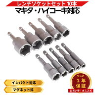 【楽天1位獲得】ソケットビット セット インパクトレンチ レンチソケット インパクトドライバー 互換 10…