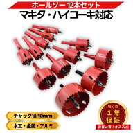 ホールソー セット 12本 18/75mm バイメタル HSS素材 薄刃 スプリング付き センタードリル 木工 金属 ア…