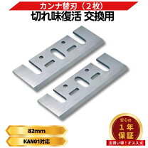 楽天市場】カンナ 替刃の通販