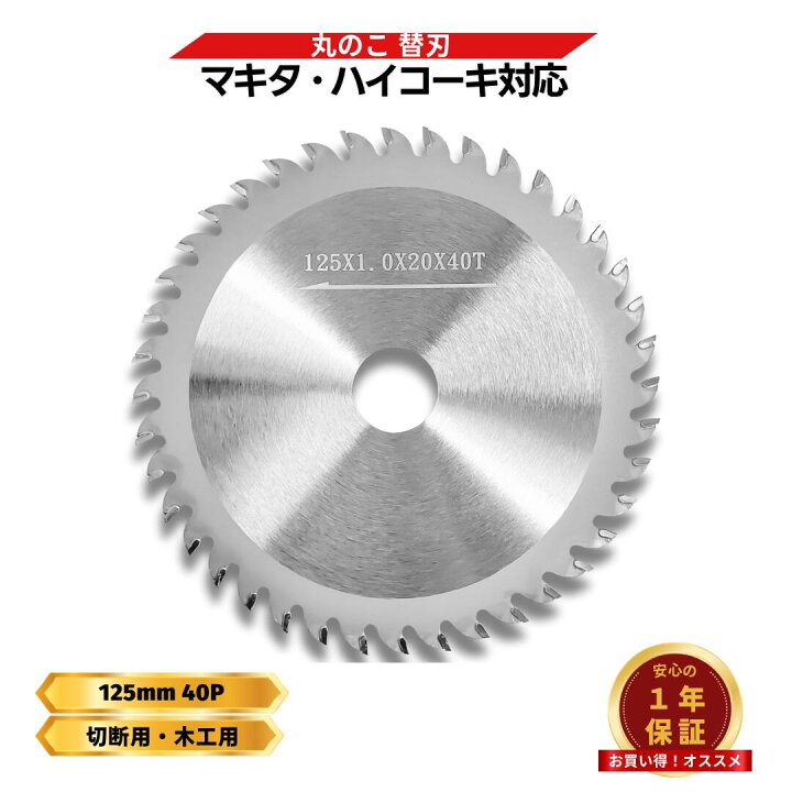 楽天市場】【7/4 20時〜 ポイント倍率アップ！】 丸のこ 替刃 125mm 