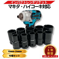 ソケットレンチセット 互換 インパクトレンチ ソケット 1/2インチ インパクト ソケットセット レンチ タ…