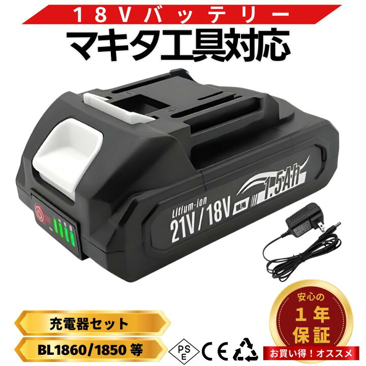 楽天市場】マキタ バッテリー 18V 互換 1.5Ah 充電式 リチウムイオン 
