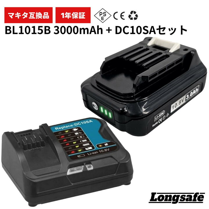 楽天市場】マキタ BL1015 バッテリー 互換 充電器セット 3.0Ah DC10SA 