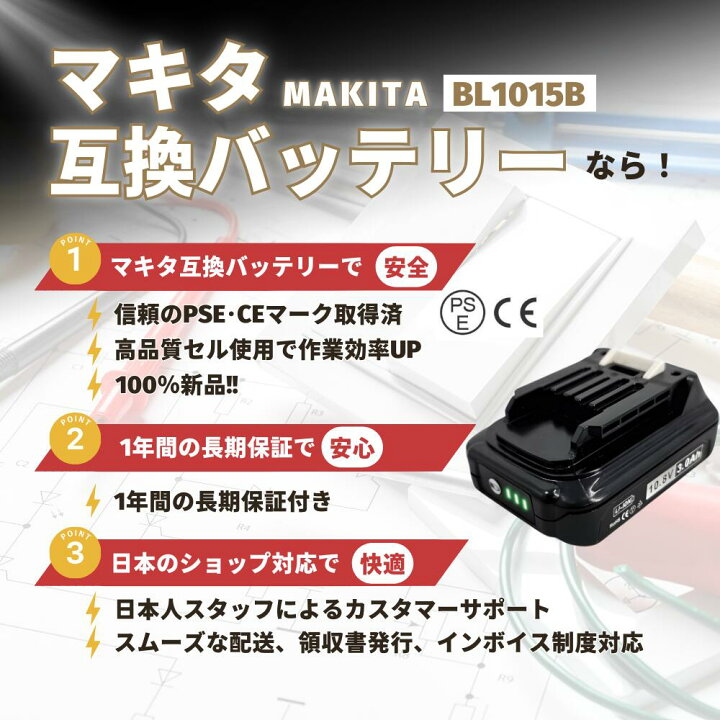 楽天市場】マキタ BL1015 バッテリー 互換 充電器セット 3.0Ah DC10SA 