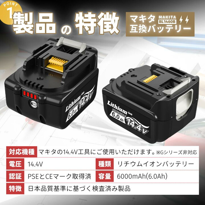 楽天市場】マキタ BL1460B 互換 バッテリー 14.4V 6.0Ah ハイパワー 大 