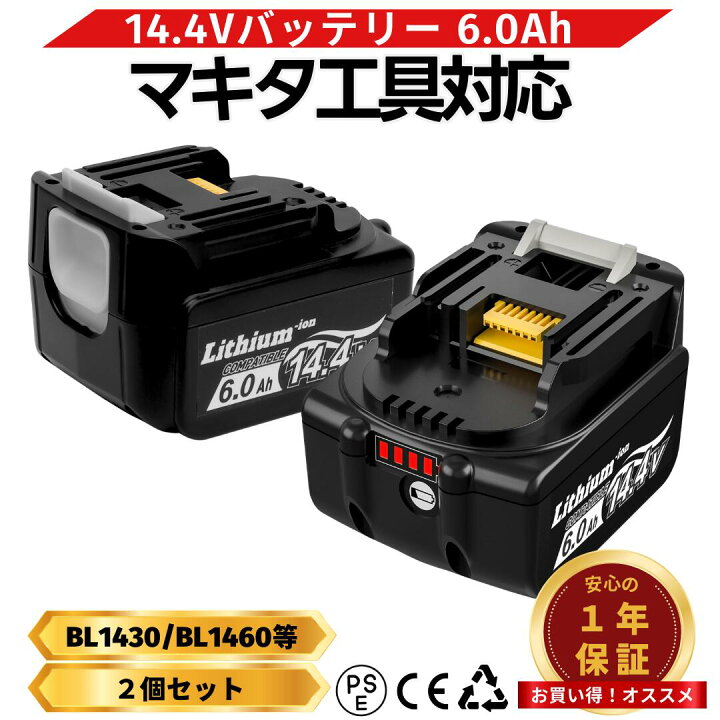 楽天市場】マキタ BL1460B 互換 バッテリー 14.4V 6.0Ah ハイパワー 