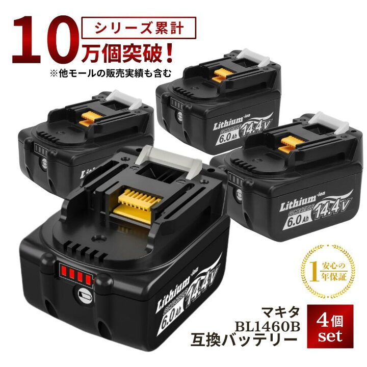 楽天市場】マキタ BL1460B 互換 バッテリー14.4V 6.0Ah ハイパワー 