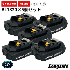 マキタ バッテリー BL1820 18V 互換 2.0Ah 電動工具 工具 1年保証 軽量 コンパクト 最新 高性能 保護回路(BL1820)