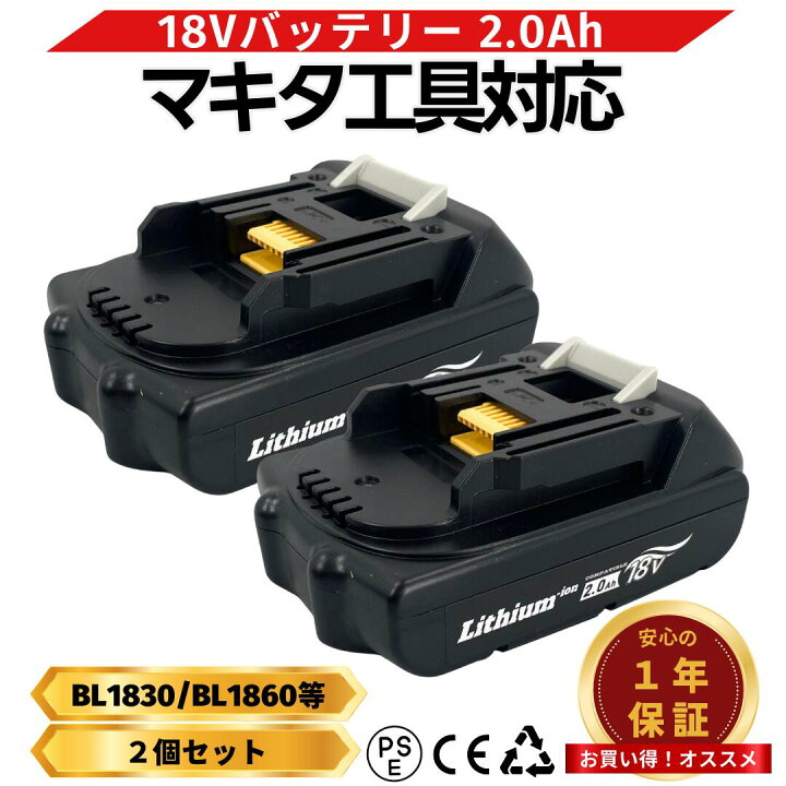 楽天市場】BL1820 マキタ バッテリー 18V 互換 2.0Ah 電動工具 工具 
