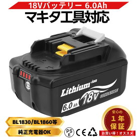 マキタ BL1860B バッテリー 18V 互換 6.0Ah 1年保証 残量表示 最新 長寿命 セル 高性能 保護回路 A-60464 (BL1860B)