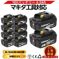 BL1860B バッテリー 18v 互換 大容量 【10個セット】 6.0Ah DC18RC DC18RA DC18RF DC18RD BL1830 BL1830B…