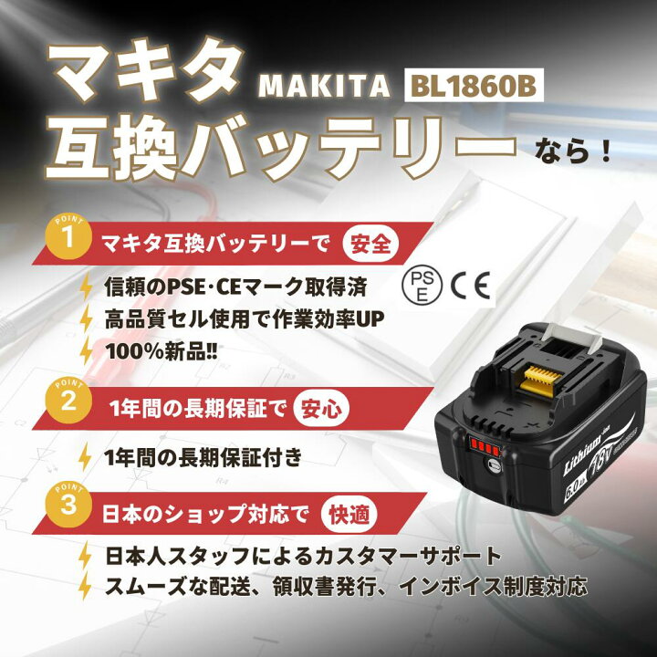 楽天市場】マキタ 2口充電器 BL1860B 互換 バッテリー 充電器セット 大 