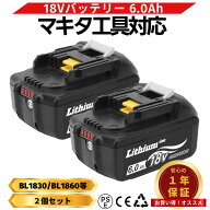 マキタ BL1860B バッテリー 18v 互換 大容量6.0Ah makita DC18RC DC18RA DC18RF DC18RD BL1830 BL1830B B…