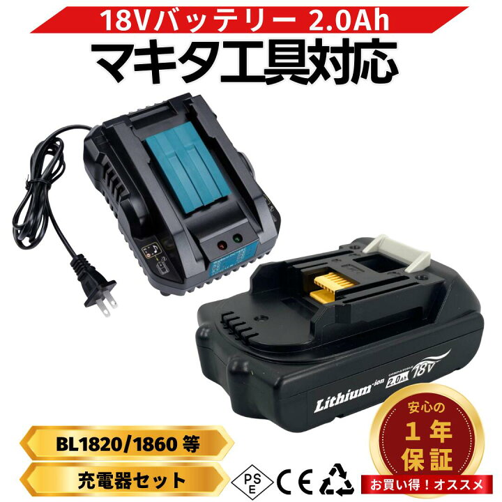 楽天市場】マキタ DC18RC 互換充電器 バッテリー セット BL1820 軽量 