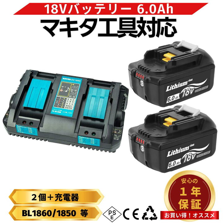 楽天市場】マキタ 2口充電器 BL1860B 互換 バッテリー 充電器セット 大 