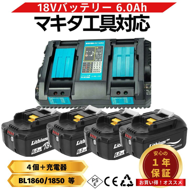 楽天市場】マキタ 2口充電器 BL1860B 互換 バッテリー 充電器セット 大 