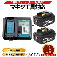 BL1860B 互換 マキタ 18V バッテリー 充電器セット 大容量 DC18RF DIY 工具 1年保証 残量表示 最新 長寿…