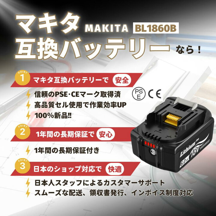 楽天市場】マキタ BL1860B バッテリー 18v 互換 大容量 【10個セット 