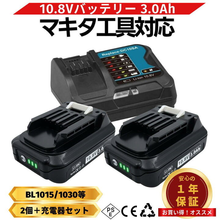 楽天市場】DC10SA マキタ バッテリー 充電器 10.8V 12V 互換 急速 