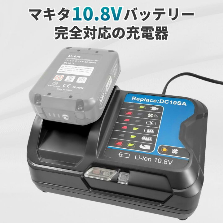 楽天市場】DC10SA マキタ バッテリー 充電器 10.8V 12V 互換 急速 
