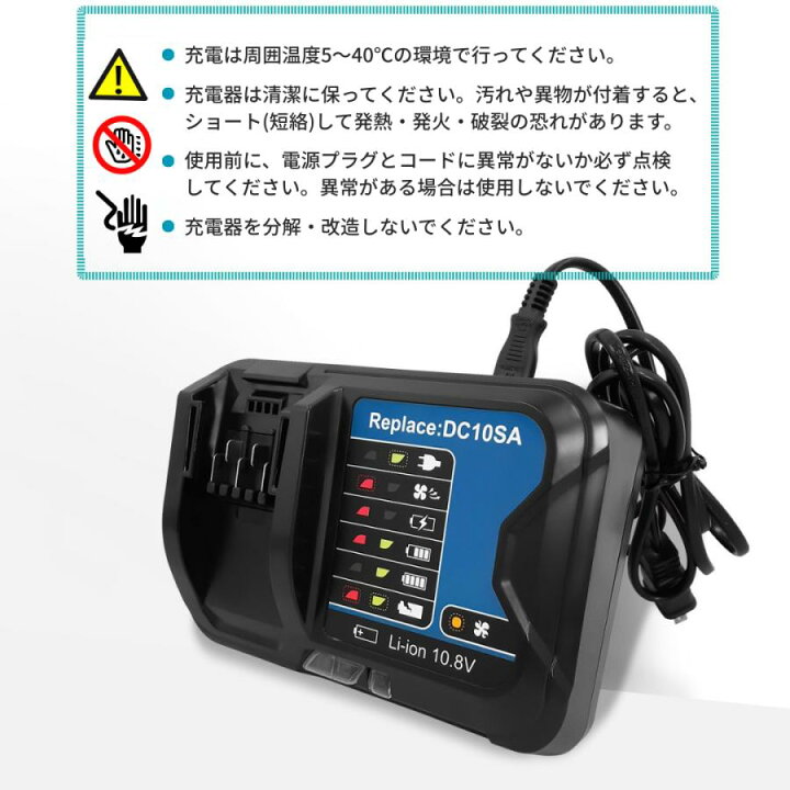 楽天市場】DC10SA マキタ バッテリー 充電器 10.8V 12V 互換 急速 