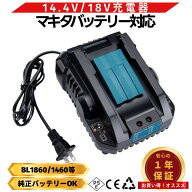 マキタ 充電器 DC18RC 小型 充電器 14.4v 18v バッテリー 互換 BL1820 BL1830 BL1860B など 対応 (DC18RC…