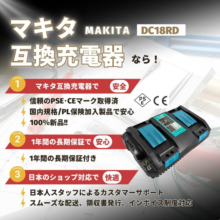 楽天市場】DC18RD マキタ 2口急速充電器 互換 14.4v 18v 充電式 