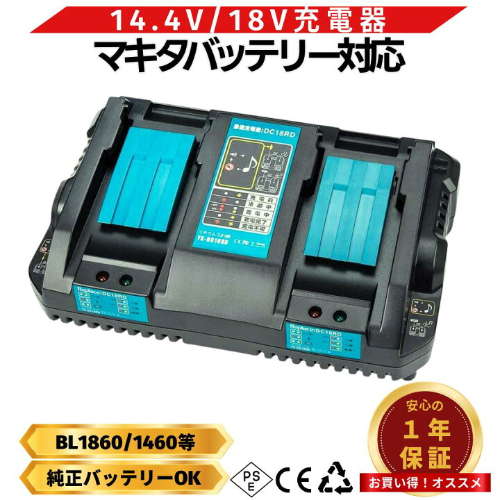 楽天市場】DC18RD マキタ 2口急速充電器 互換 14.4v 18v 充電式 