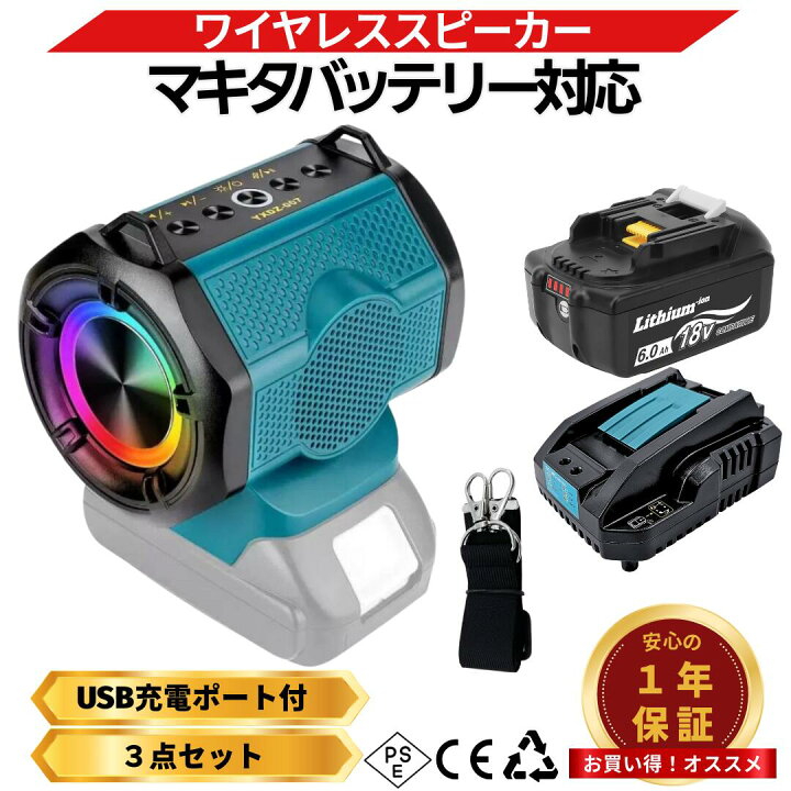 楽天市場】マキタ スピーカー Bluetooth 互換 18V バッテリー駆動 防水 