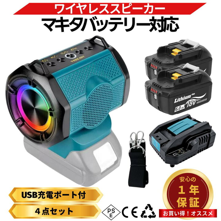 楽天市場】マキタ スピーカー Bluetooth 互換 18V バッテリー駆動 防水 