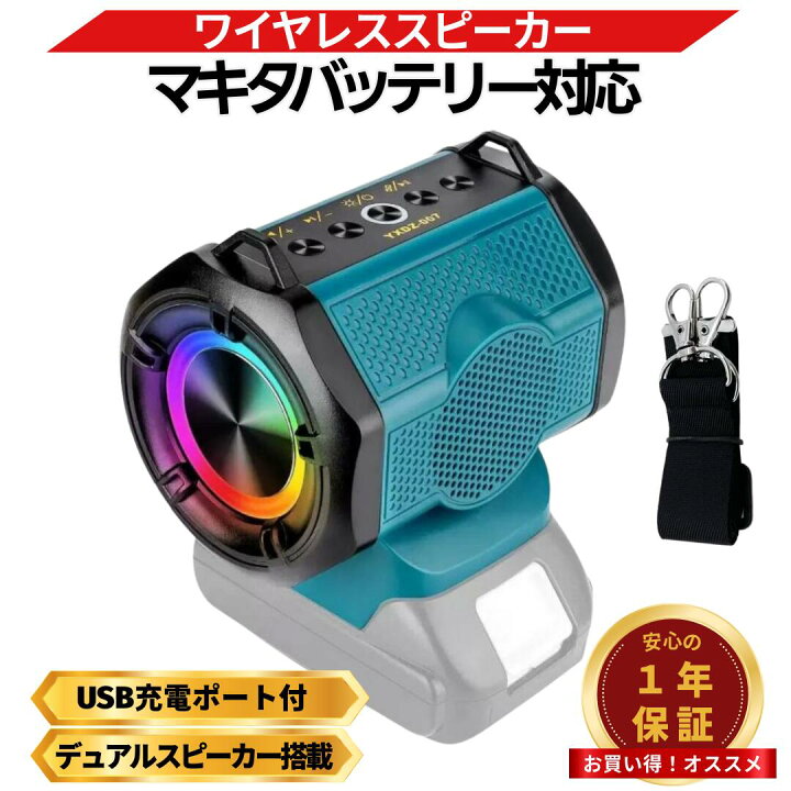 楽天市場】マキタ スピーカー Bluetooth 互換 18V バッテリー駆動 防水 