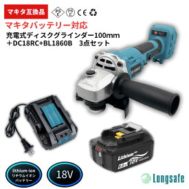 マキタ 互換 18V 充電式 グラインダー セット コードレス ブラシレス ディスクグラインダー 100mm サンダー 研磨 切断 バッテリー付き 充電器付き 工具 (GR10003-BL1860B-DC18RC/1セット)