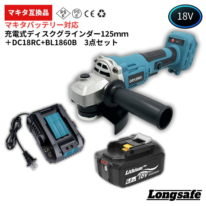 楽天市場】マキタ グラインダー 18V セット 互換 充電式 コードレス 