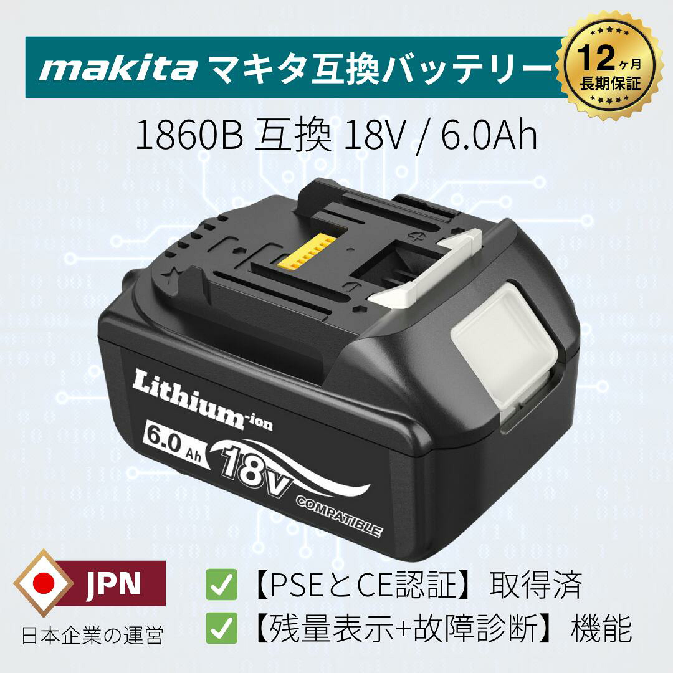 Makita（マキタ） 互換バッテリー