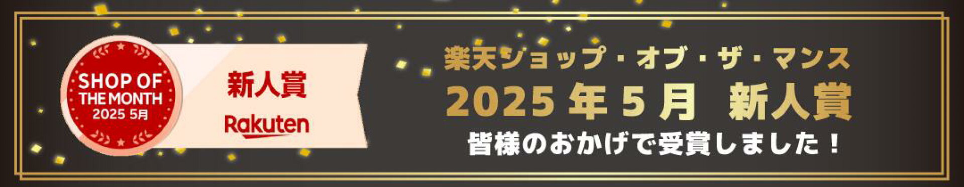 受賞バナー
