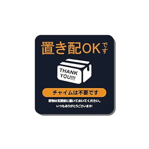 置き配 ステッカー 置き配 マグネット 置き配プレート 置き配OK 置き配ボックス 宅配BOX 置き配ステッカー 再配達 宅急便 留守 屋外 玄関 反射 耐候性 ポスト 置き配OKです (ブルー, マグネット