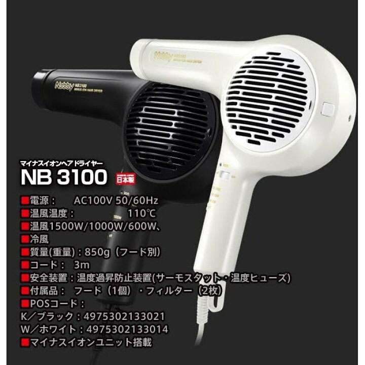 楽天市場】ヘアードライヤーNB3100 Nobby ノビー マイナスイオン 