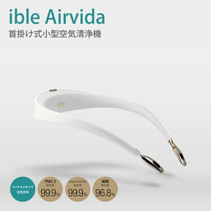 ible airvidaの通販・価格比較 - 価格.com