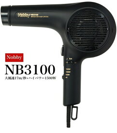 NB3100 Nobby ノビー マイナスイオンドライヤー 1500W ブラック 大風量 業界No1の風量&風圧